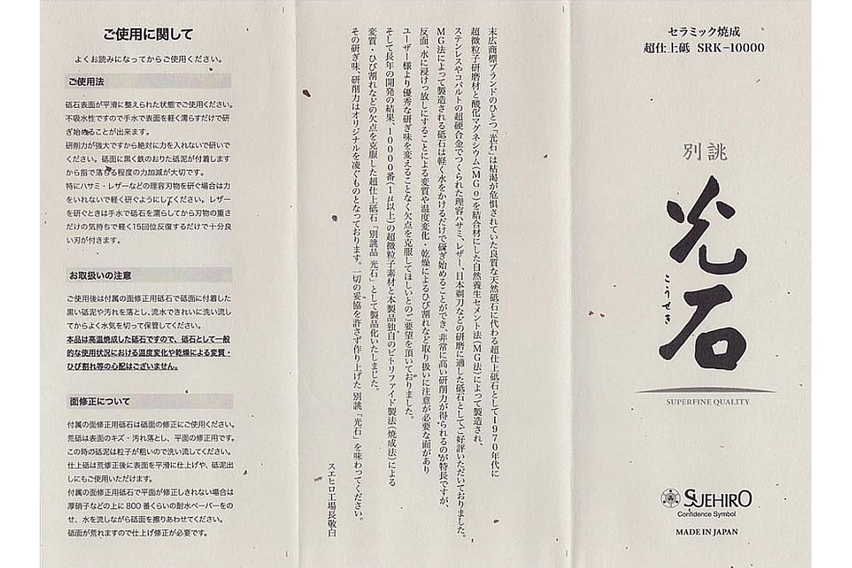   #10000 SUEHIRO, SRK-10000 Kouseki,   2077323 ( ), 